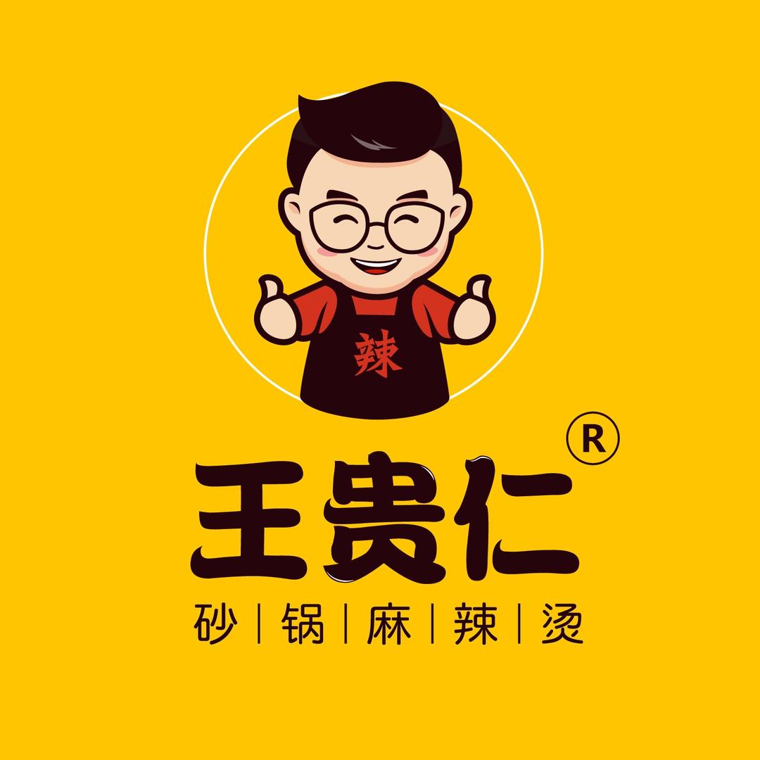 王贵仁砂锅麻辣烫（南京总店）
