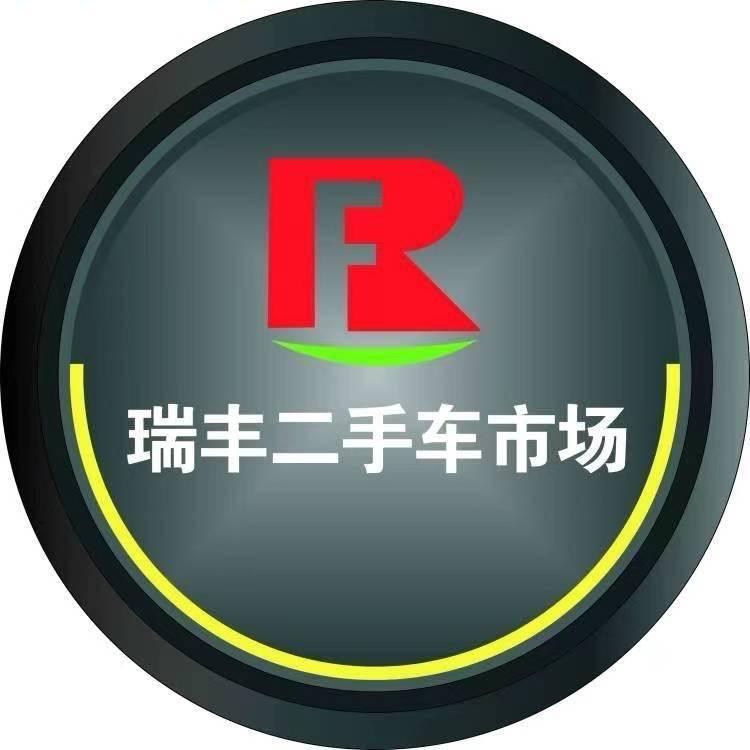 瑞丰二手车市场生活号