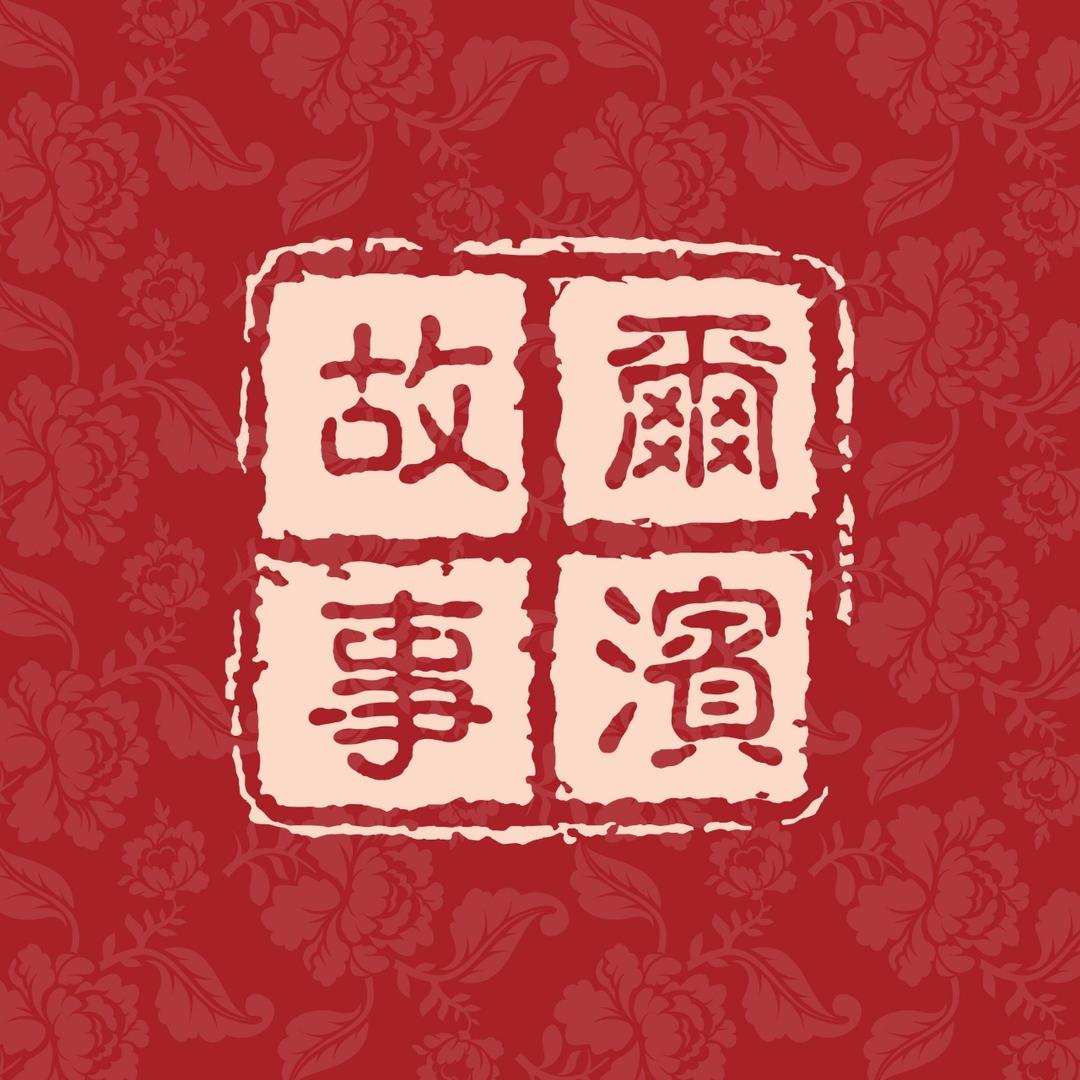 尔滨故事-铁🥚🥚