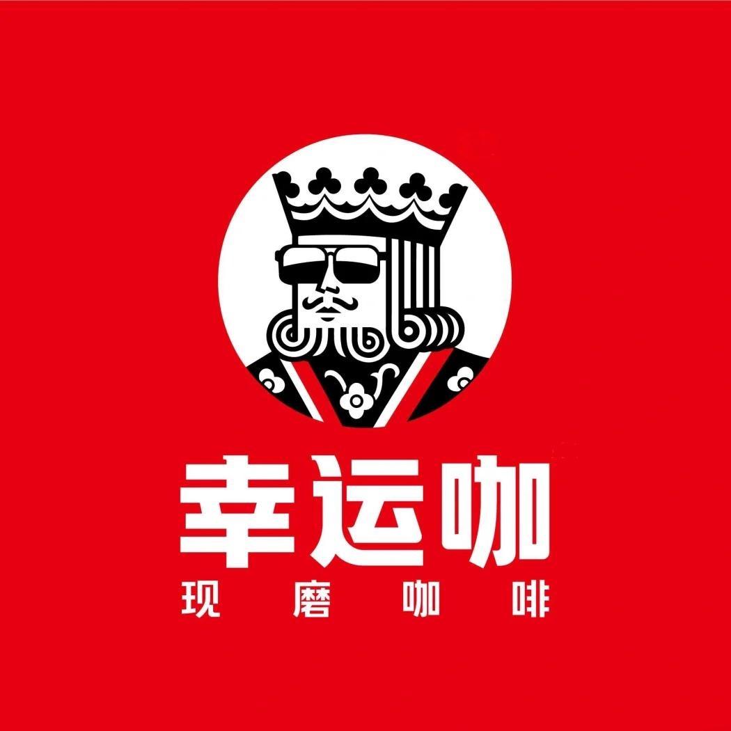 幸运咖（贝斯特商贸广场店）