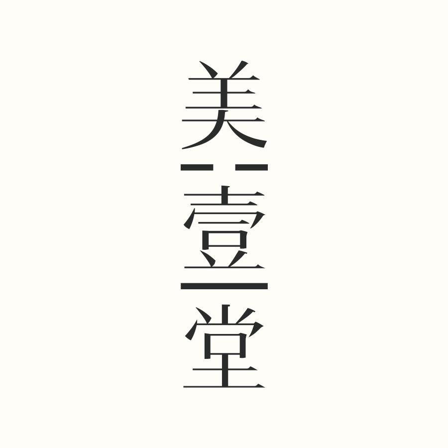 美壹堂官方旗舰店