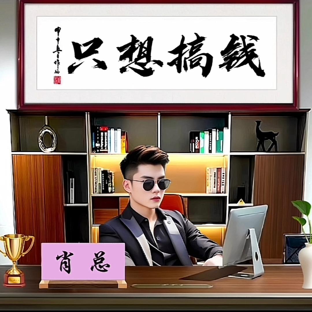 肖先生（以和為貴）