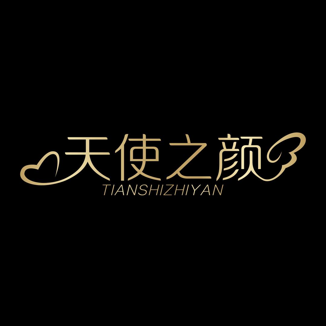 天使之颜官方旗舰店
