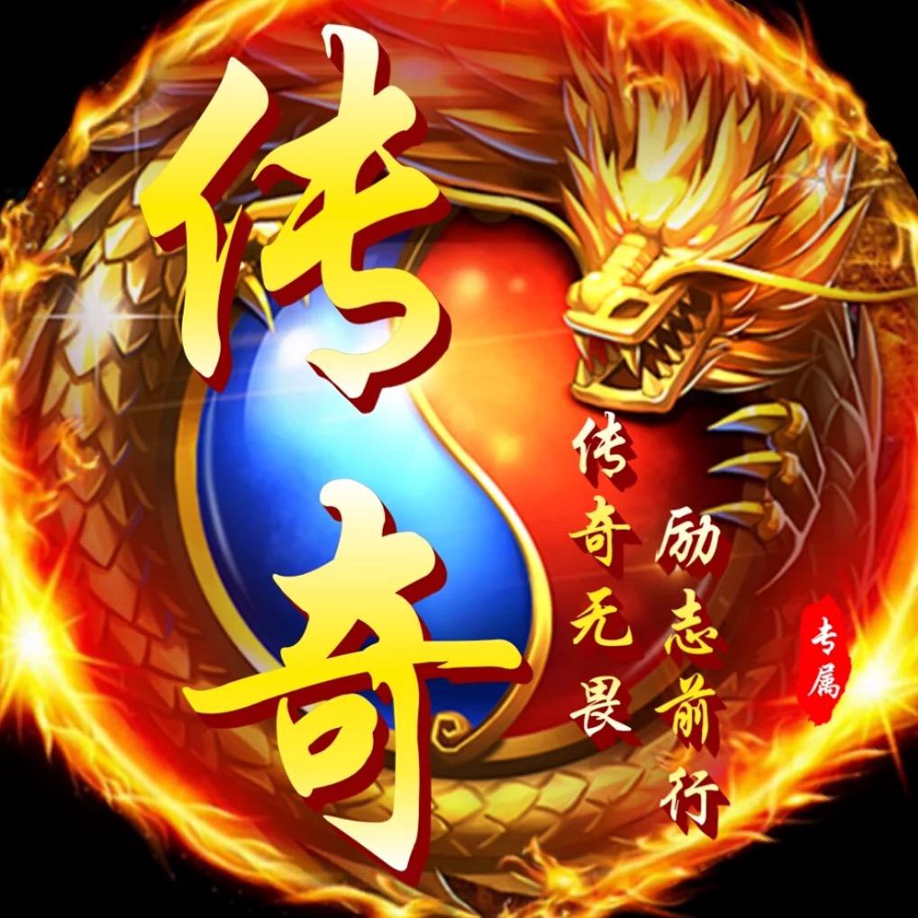 传奇游戏超好玩