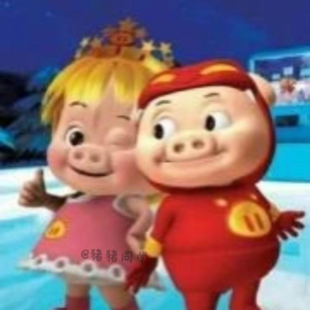 《猪猪》同学 💔🐷