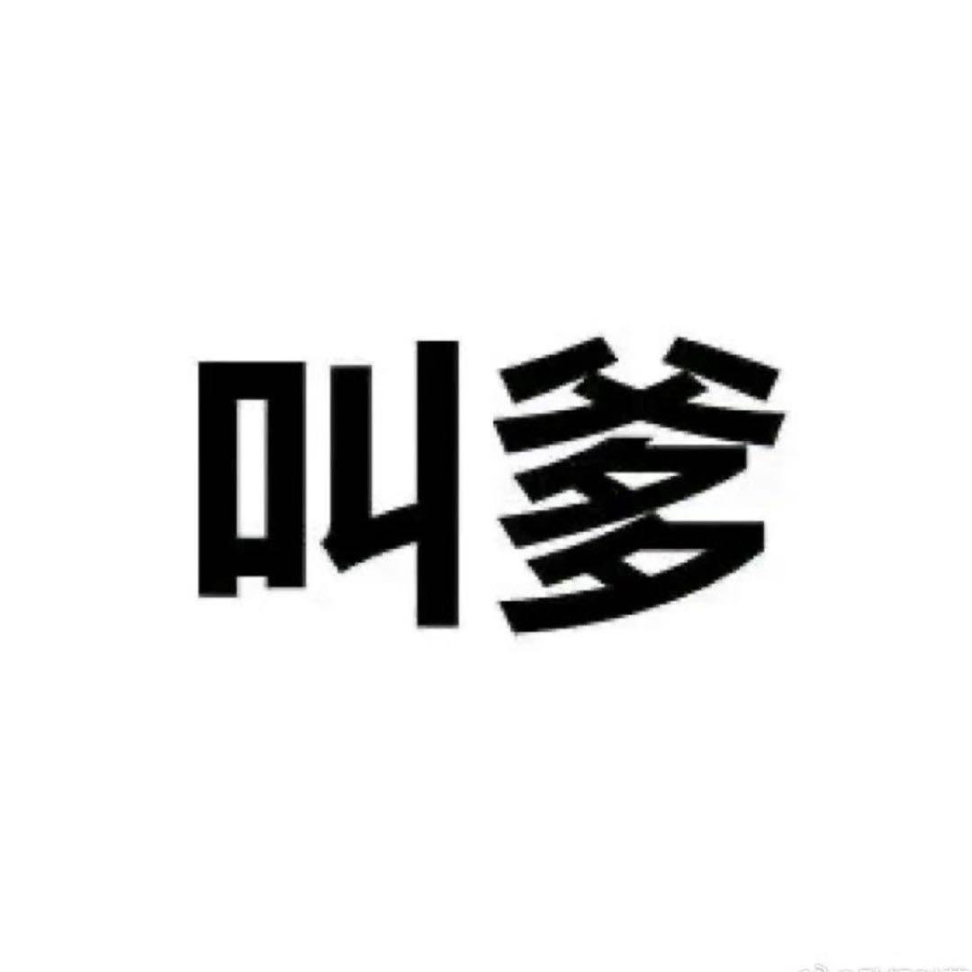 是浩楠不是好难