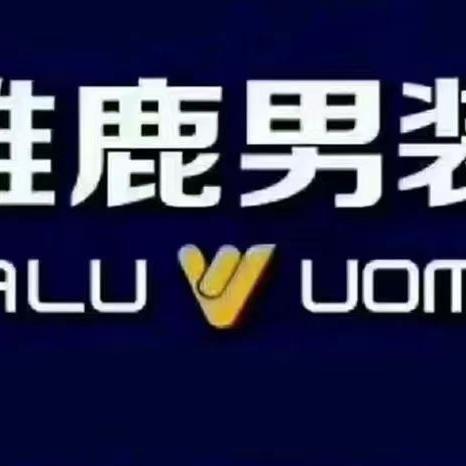 雅鹿男装佐韬专卖店