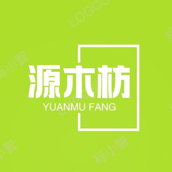 源木枋家居严选
