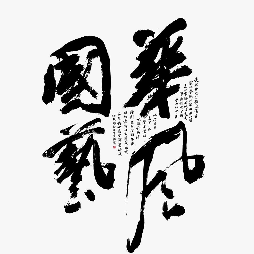 華风国艺 ·国风艺术
