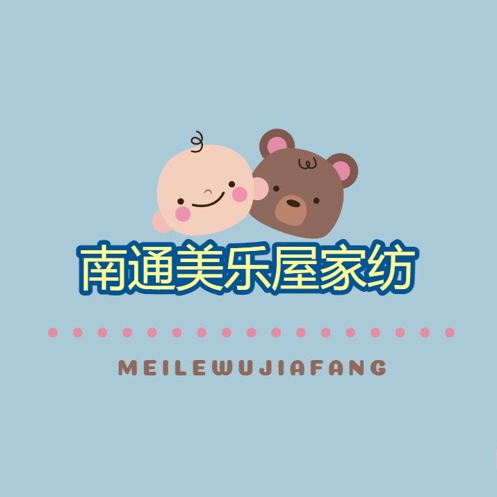 南通美乐屋家纺