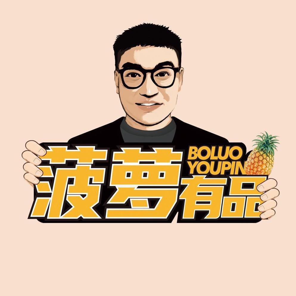 菠萝有品(仓库)