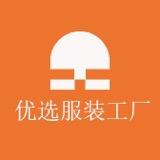 优选服装工厂