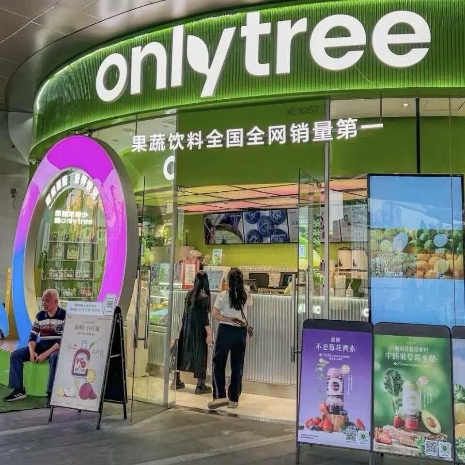 onlytree果蔬饮（赤壁新街口店）