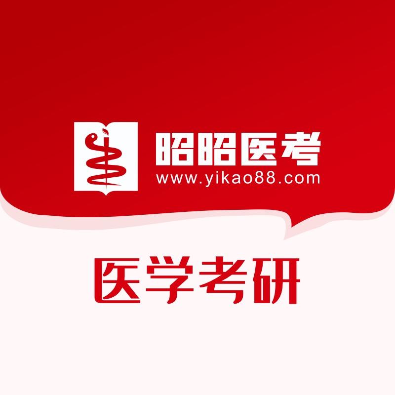 昭昭老师昭昭考研
