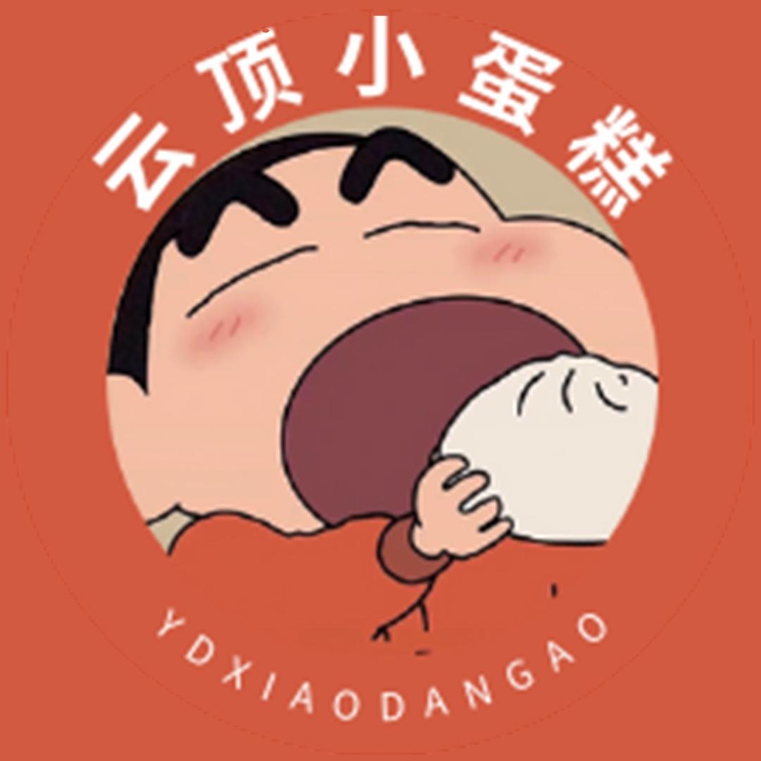云顶小蛋糕