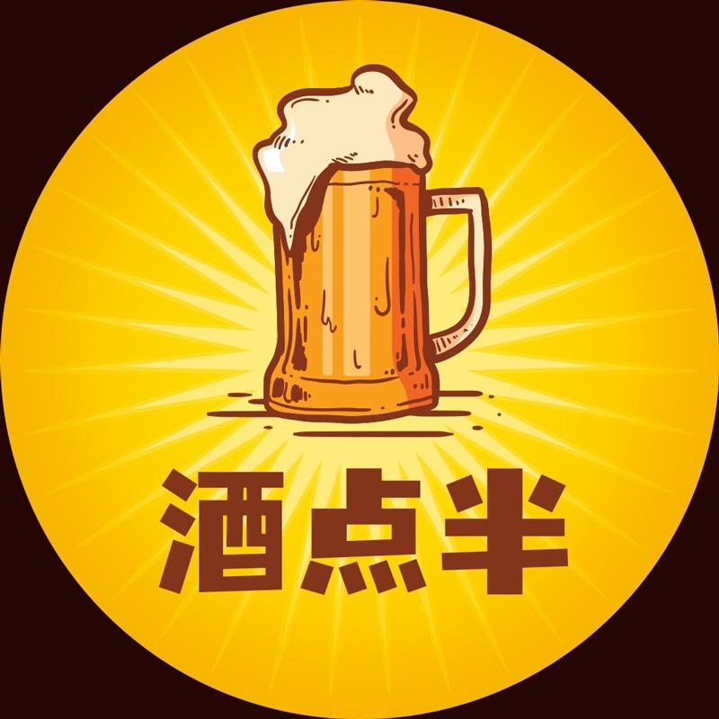 酒点半大叔