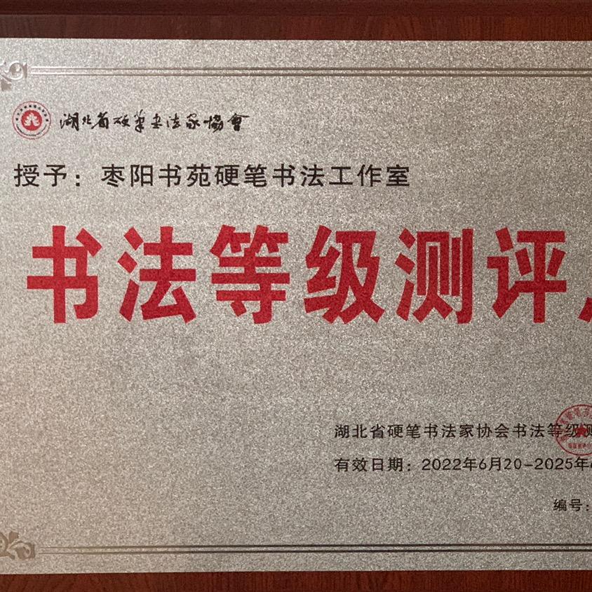名扬书画工作室（收学员）