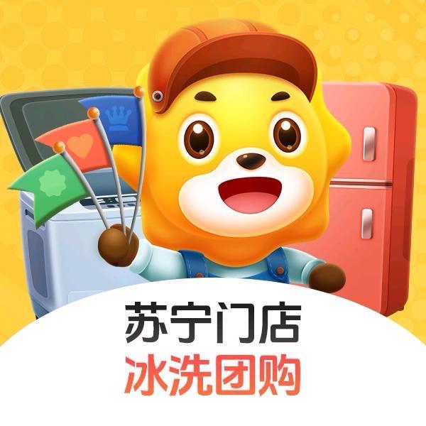 苏宁易购冰箱洗衣机团