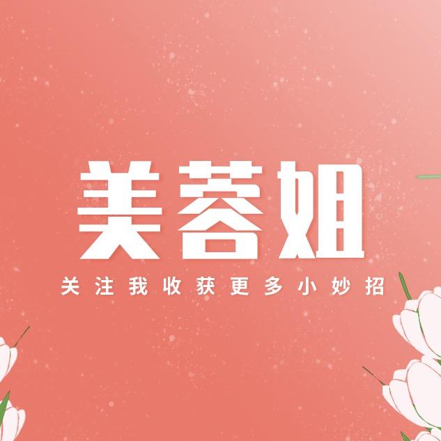 美蓉姐