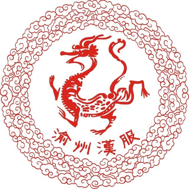 汉服渝州