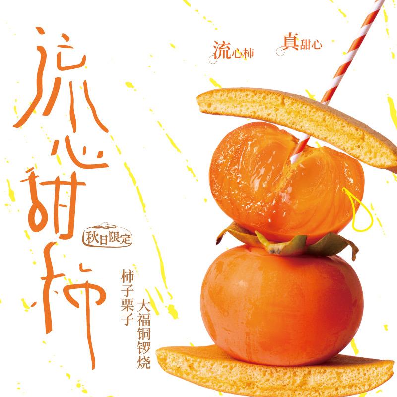 辛一铜锣烧-小辛店长福利官