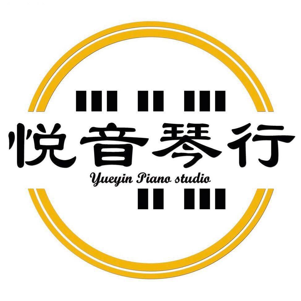 冷水滩区 悦音琴行