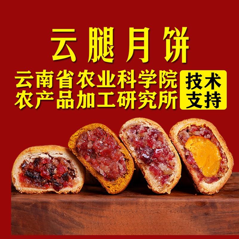 云南省农科院老式云腿月饼厂