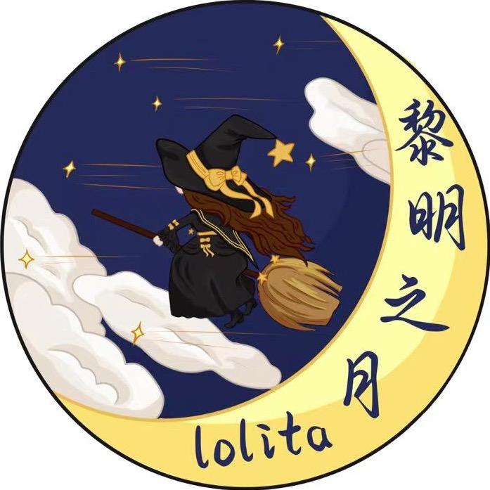 黎明之月Lolita上饶吾悦广场店