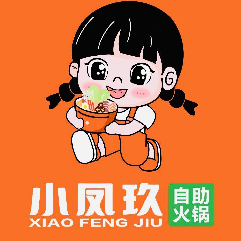 小凤玖自助火锅(新蔡店)官方号