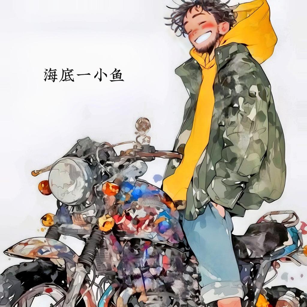 海底一小鱼