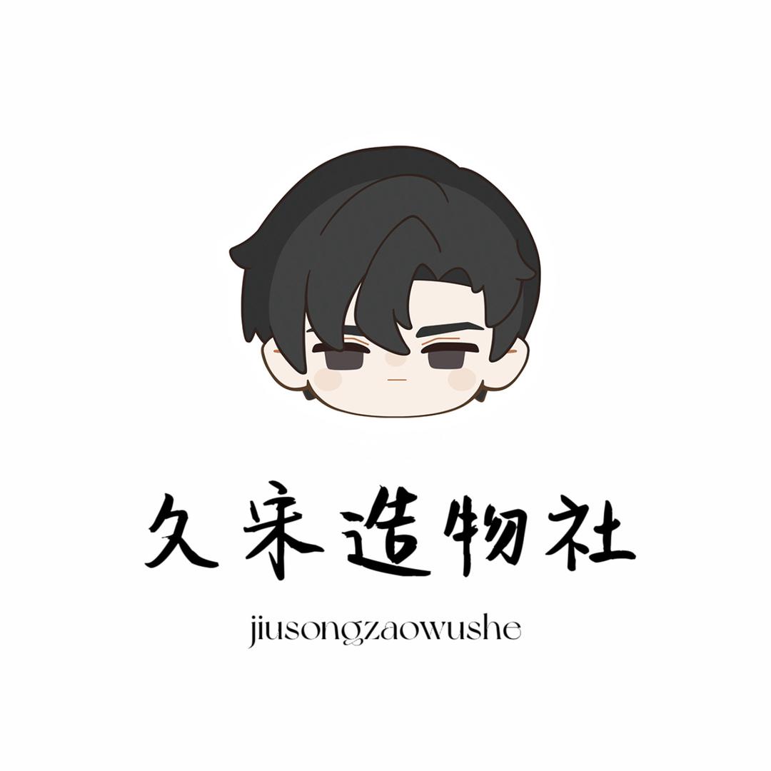 久宋文创