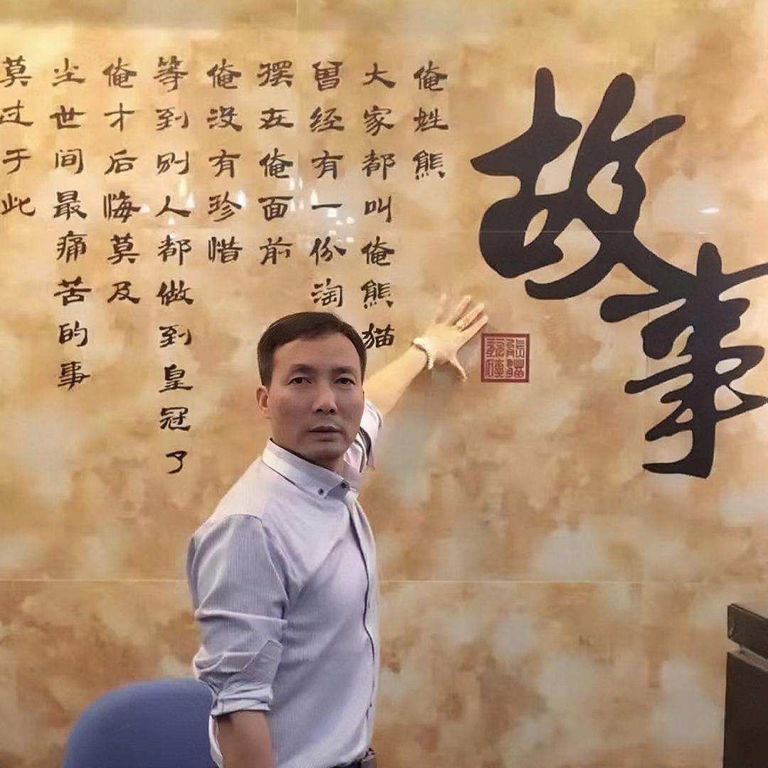 爱河狸上海熊霸