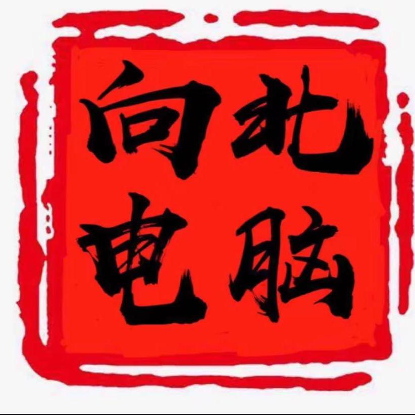 向北-租显卡