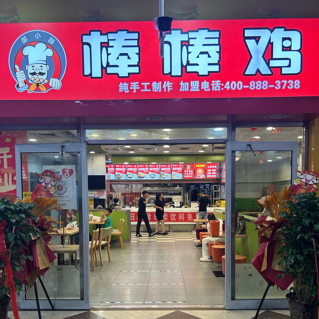 御小胖棒棒鸡(丹枫购物广场店)专用号