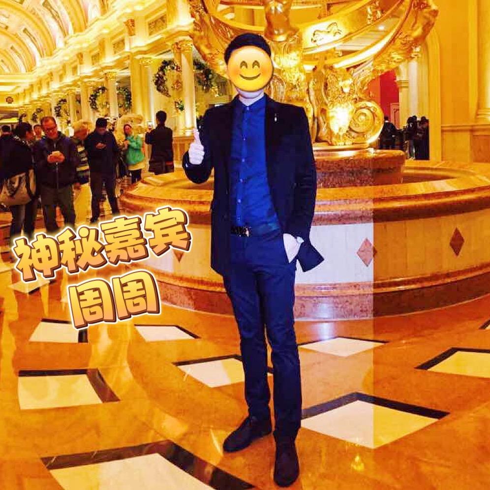 潮汕神秘嘉宾