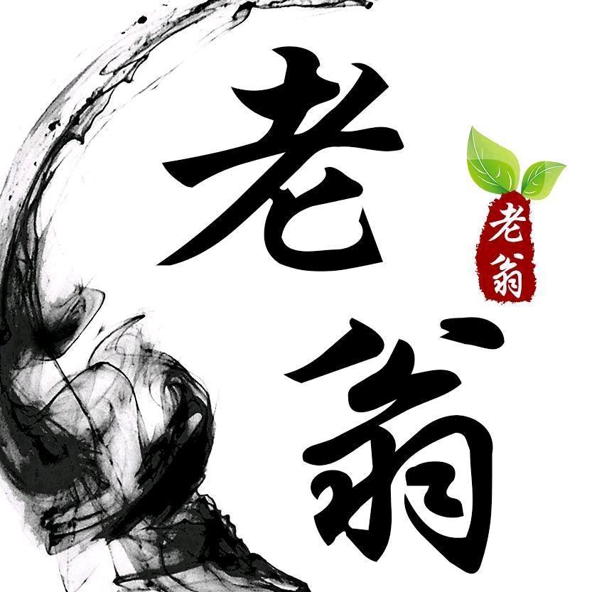 翁哥