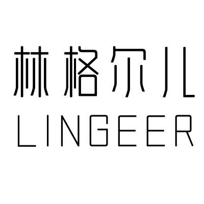 林格尔儿 LINGEER 服饰