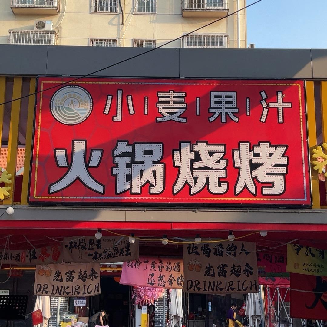 小麦果汁！