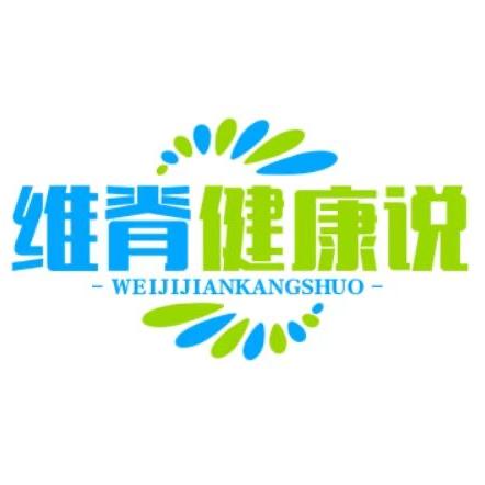 维脊健康说