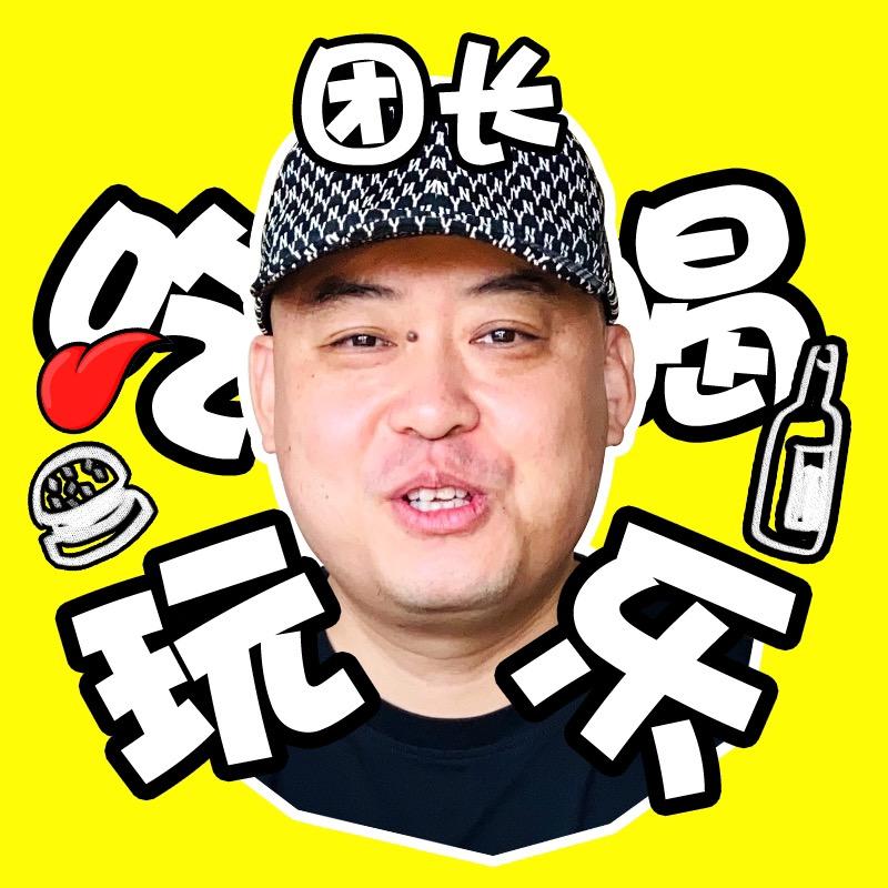 吃喝玩乐找团长