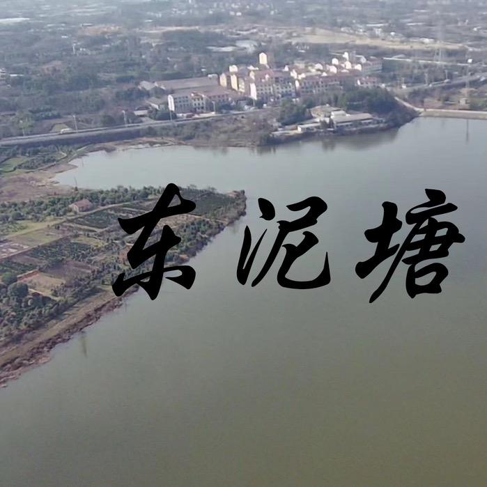 东泥塘休闲垂钓场