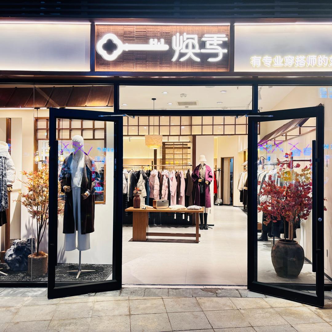 焕季女装(甘肃华亭店)