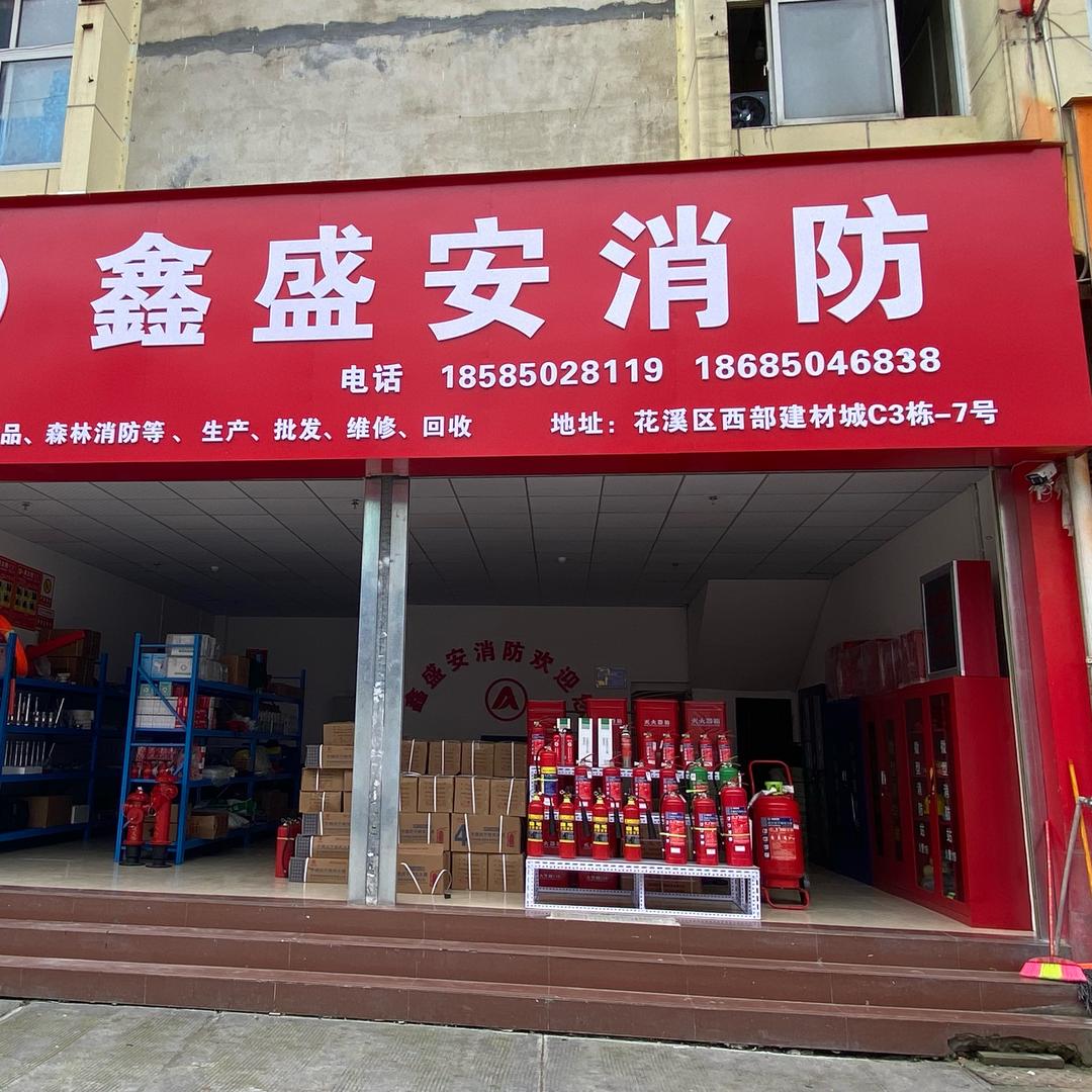 贵阳消防器材有限公司