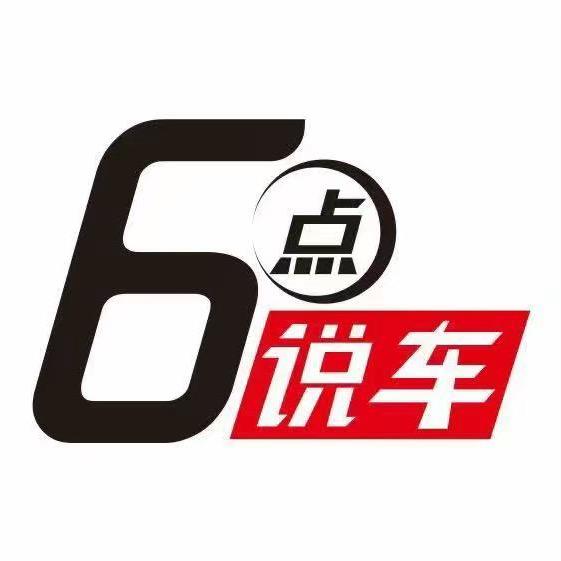 6点说车