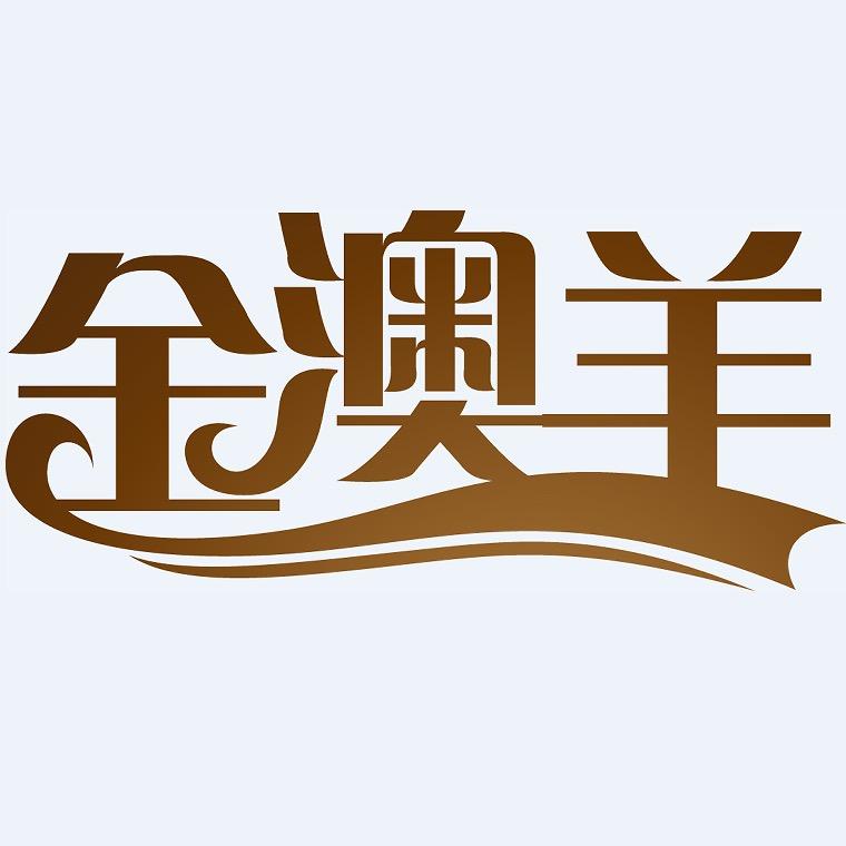 金澳羊汽车用品旗舰店