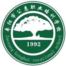 枣阳市公惠职业培训学校