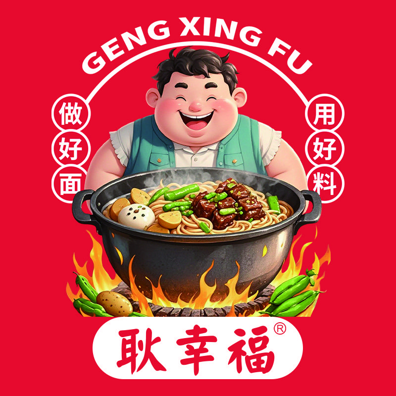 耿幸福.铁锅焖面    王磊