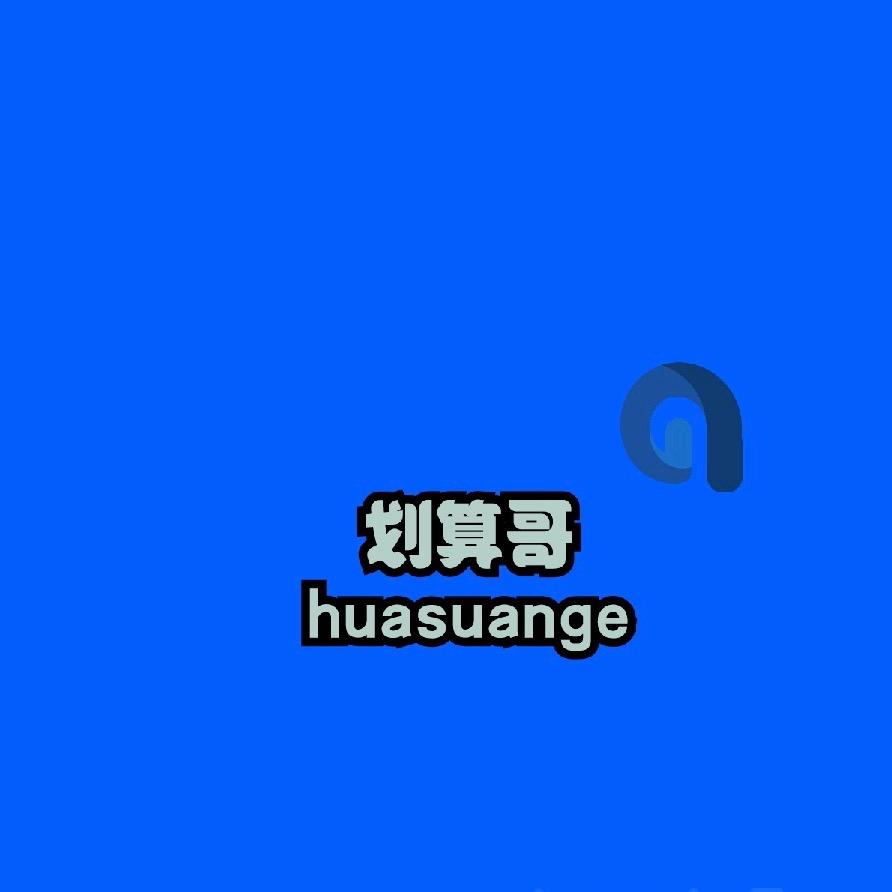 疯狂的划算哥