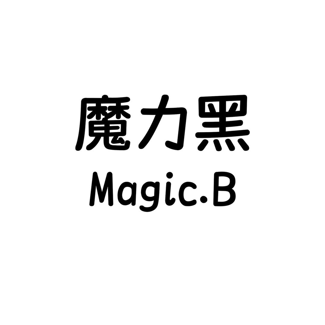 魔力黑睫毛