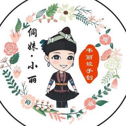 侗妹•小丽